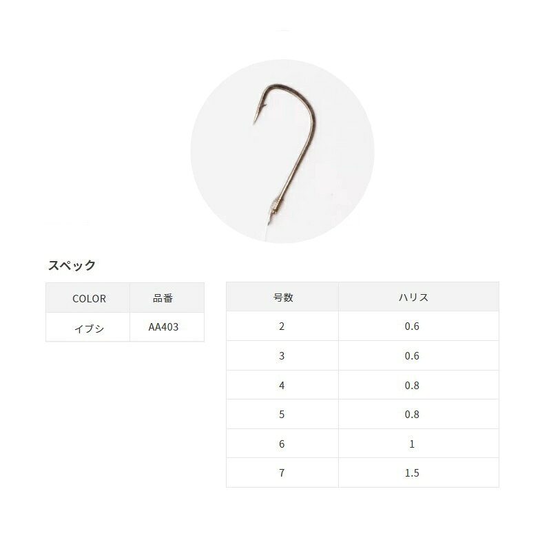 ササメ　AA403 袖鈎 糸付 3-0.6 (イブシ)　【釣具　釣り具】 fto-r-10182082 釣具のFTO サンプル画像2