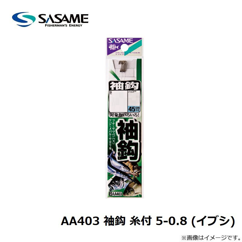 ササメ　AA403 袖鈎 糸付 5-0.8 (イブシ)　【釣具　釣り具】 fto-r-10182084 釣具のFTO サンプル画像3