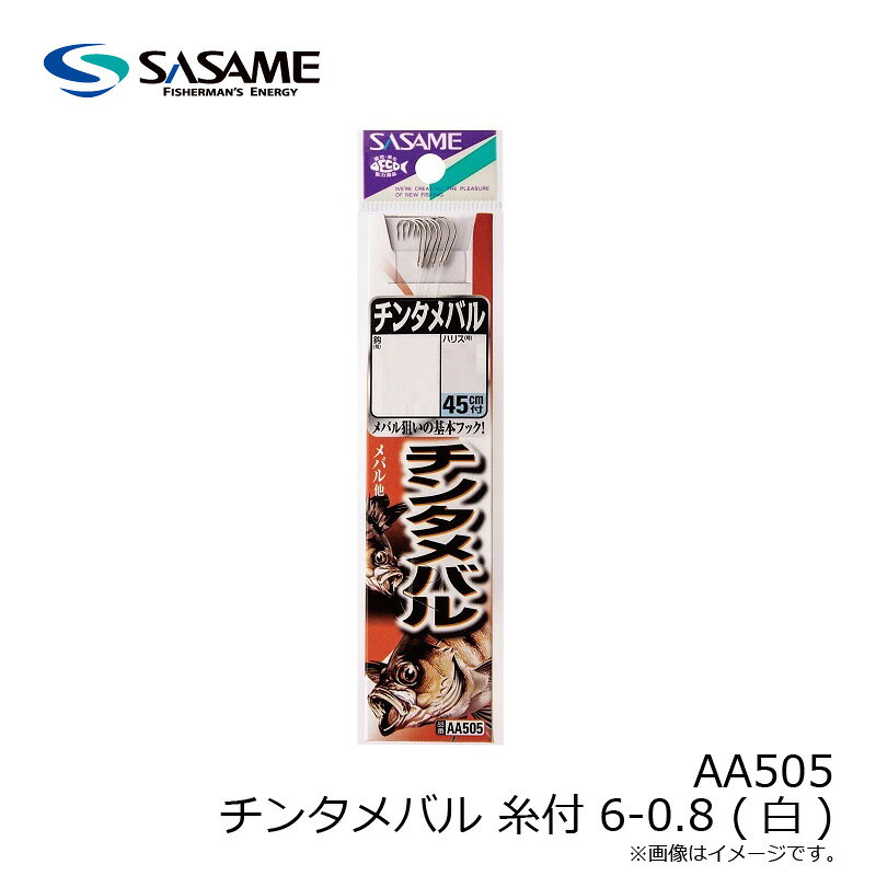 ササメ　AA505 チンタメバル 糸付 6-0.8 (白)　【釣具　釣り具】 fto-r-10183122 釣具のFTO サンプル画像3