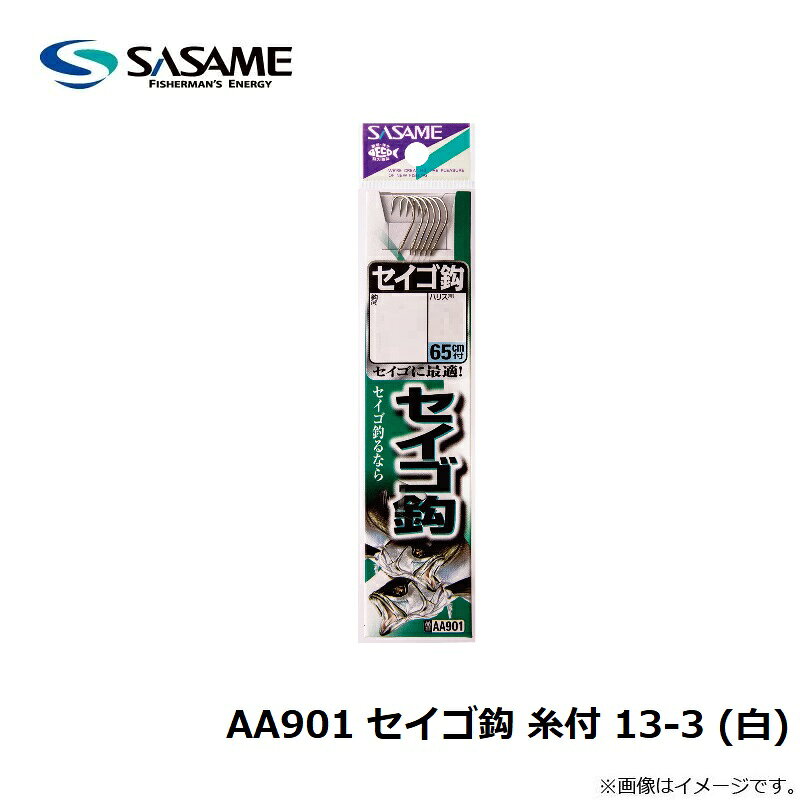 ササメ　AA901 セイゴ鈎 糸付 13-3 白　【釣具　釣り具】 fto-r-10182180 釣具のFTO サンプル画像3
