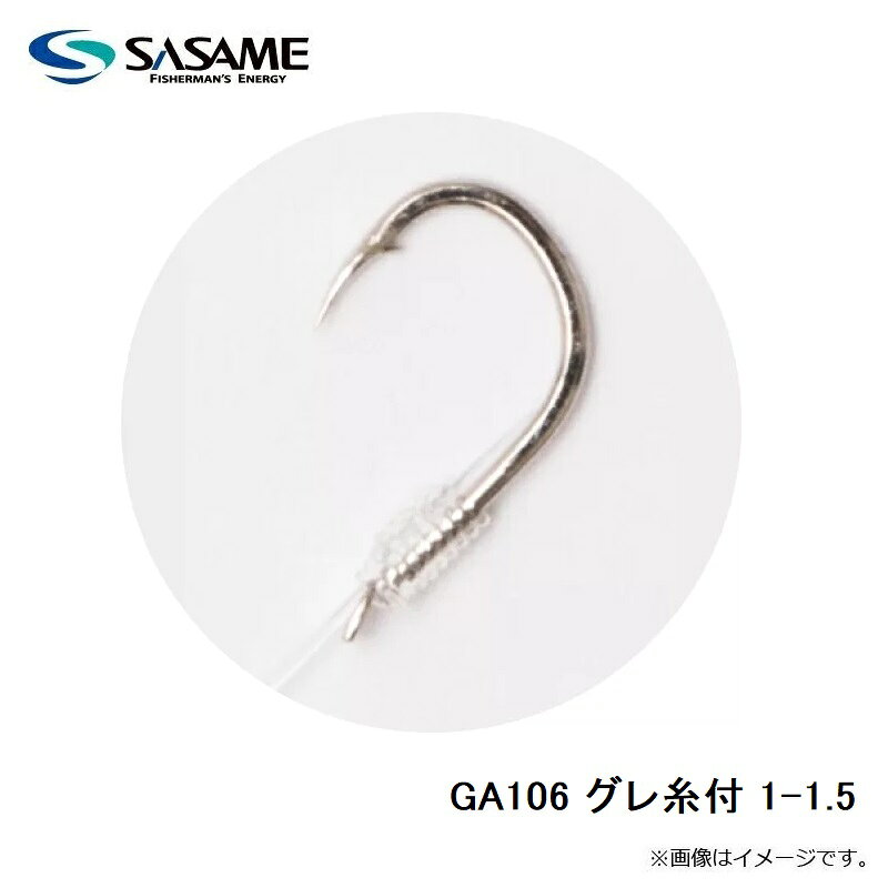 ササメ　GA106 グレ糸付 1-1.5　【釣具　釣り具】 fto-r-10182922 釣具のFTO サンプル画像3