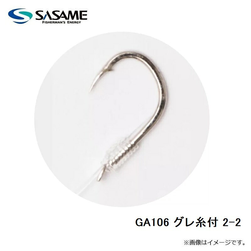 ササメ　GA106 グレ糸付 2-2　【釣具　釣り具】 fto-r-10182923 釣具のFTO サンプル画像3