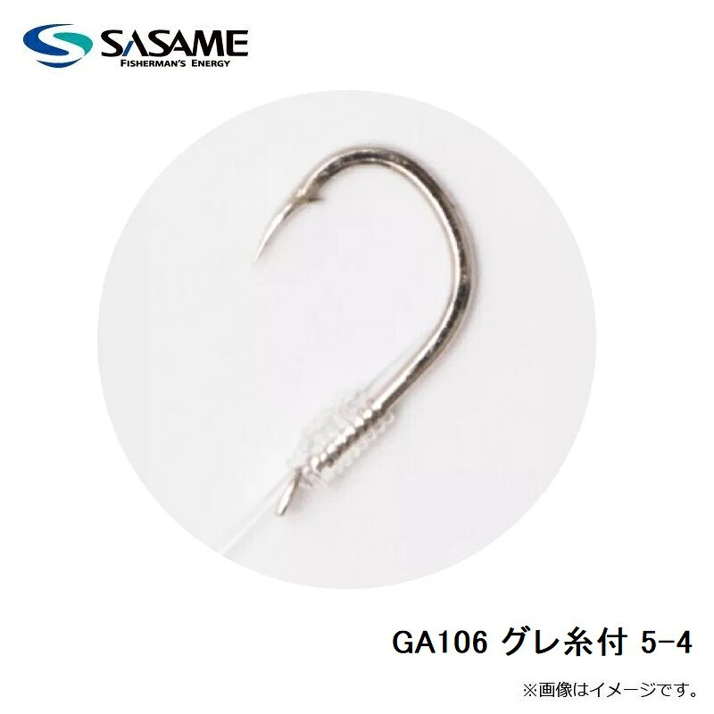 ササメ　GA106 グレ糸付 5-4　【釣具　釣り具】 fto-r-10182926 釣具のFTO サンプル画像3
