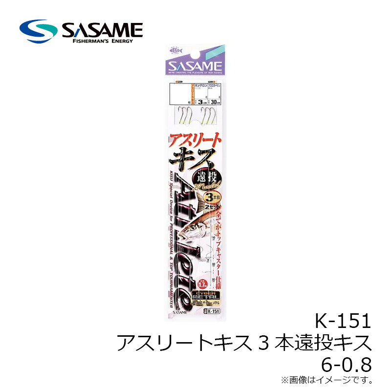 ササメ　K-151 アスリートキス3本遠投キス 6-0.8　【釣具　釣り具】 fto-r-10183494 釣具のFTO サンプル画像3