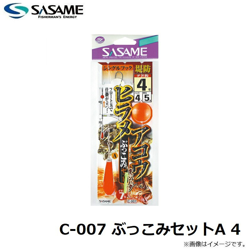 ササメ　C-007 ぶっこみセットA 4　【釣具　釣り具】