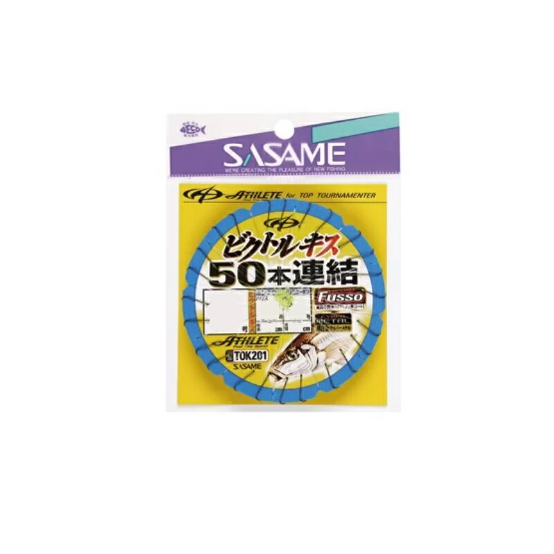 ササメ　TOK201 ビクトルキス50本連結仕掛 4-0.8　【釣具　釣り具】