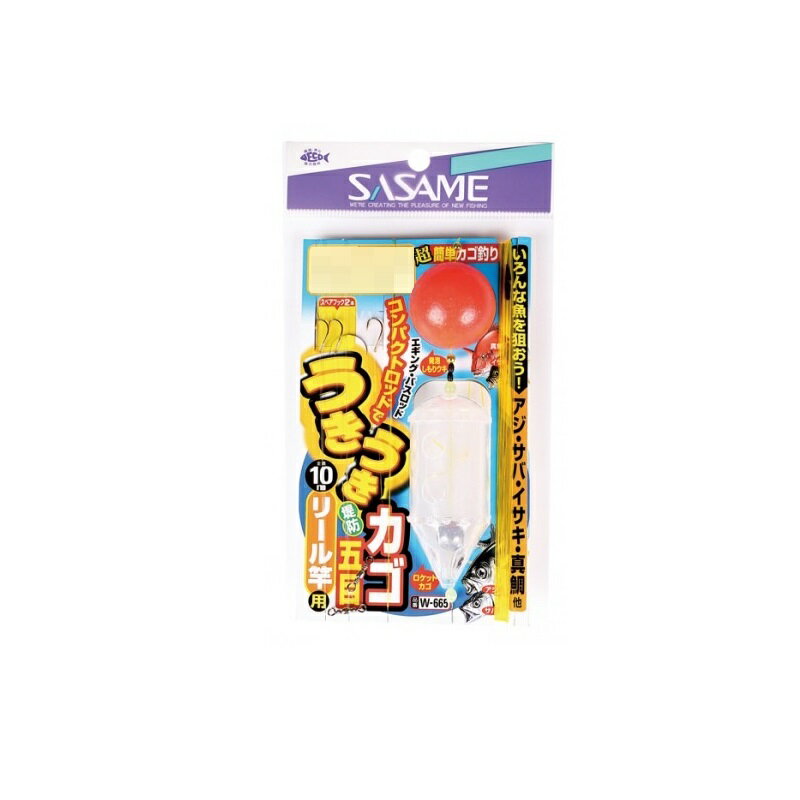 ササメ　W-665 ウキウキ堤防カゴ五目リール竿用 L-2　【釣具　釣り具】