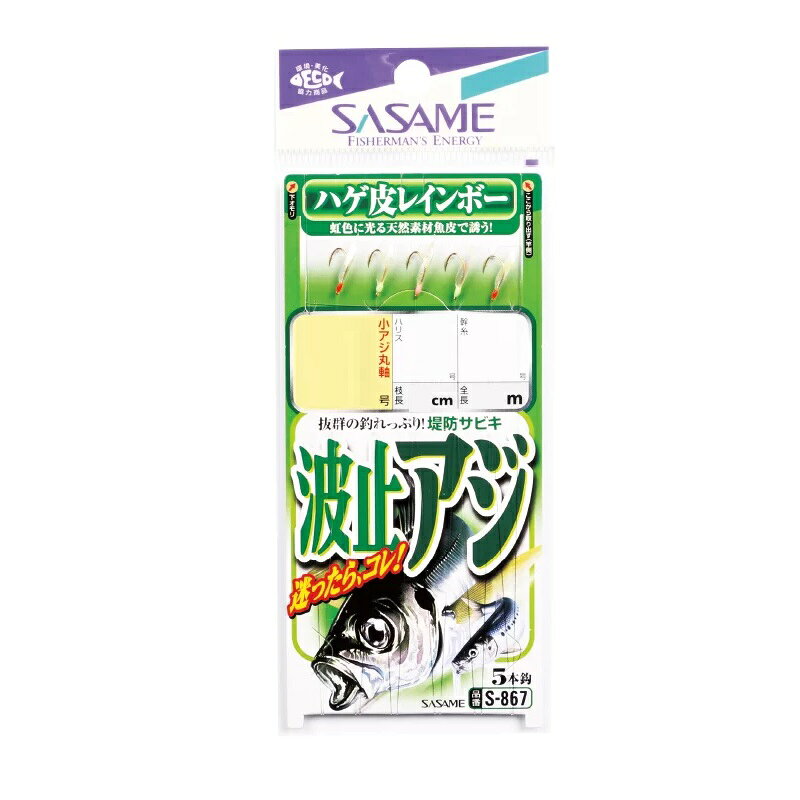 樂天商城 - ササメ　S-867 波止アジ ハゲ皮レインボー 6-1　【釣具　釣り具】