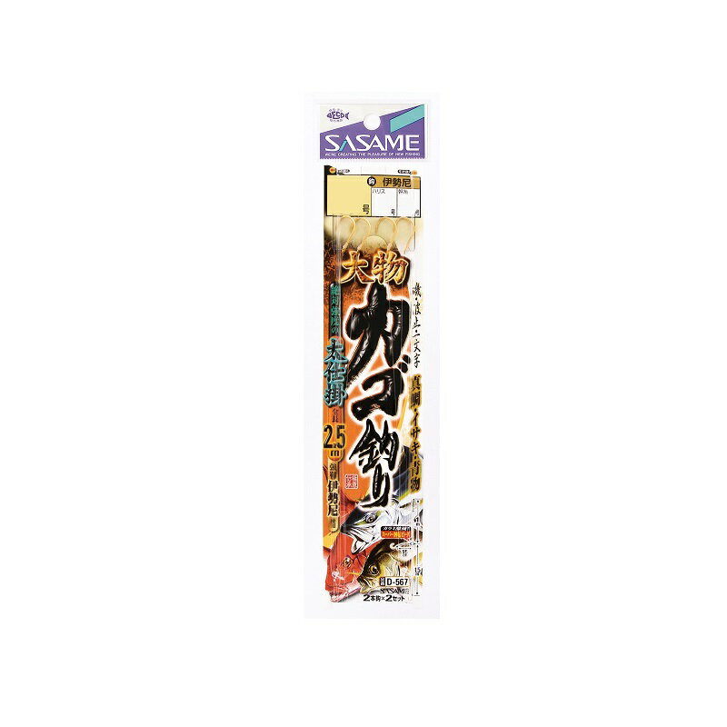 ササメ　D-567 大物カゴ 釣り真鯛・イサキ 9-3　【釣具　釣り具】