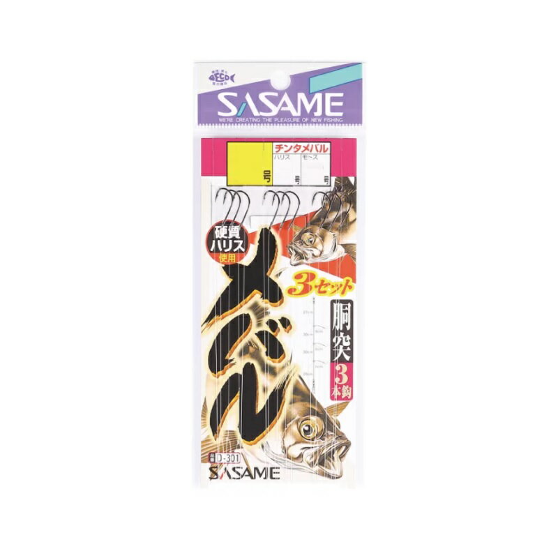 ササメ　D-301 メバル胴突3本3セット 6-0.8