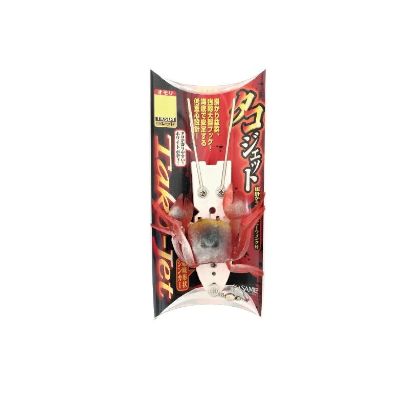 仕様表波止、ボートなどで、手軽にタコ釣りを楽しめるタコ仕掛。SASAMEササメ　TKS04 タコジェット●品番：TKS04●オモリ：25●カニレッド詳細はこちら