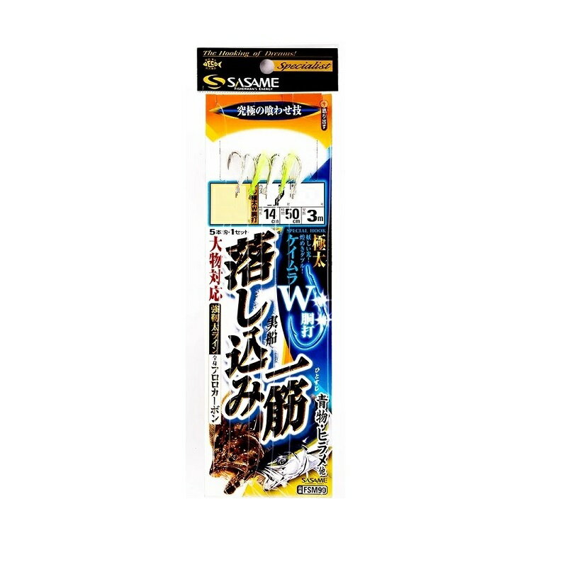 ササメ FSM90 実船落とし込み一筋(5本)ケイムラ 9-6 【釣具 釣り具】