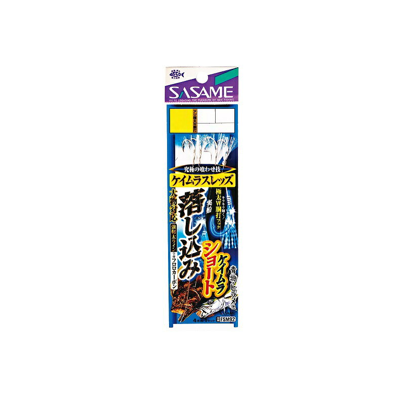 ササメ FSM92 実船落とし込みケイムラショート 10-10 【釣具 釣り具】