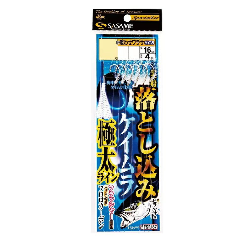 仕様表魚の本能を刺激するフラッシャーと海中で 妖しく光るケイムラフック採用■フロロカーボンハリス■ケイムラフックSASAME　FSM87ササメ　実船落とし込みケイムラ極太ライン ●鈎：食わせワラサ（ケイムラ）●全長：4.0m●仕様：6本鈎×1セット●号数：11●ハリス：16●モトス：16詳細はこちら