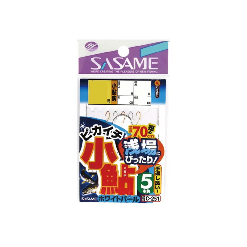 ササメ　C-251 ピカイチ小鮎ホワイトパール5本鈎 3-0.6