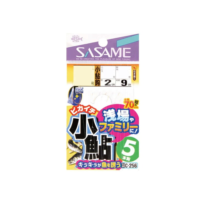仕様表浅場にピッタリな全長70cmの5本鈎で絡みにくく、ファミリーフィッシングにピッタリ。SASAME　C-256ササメ　C-256 ピカイチ小鮎 浅場喰わせラメ●品番：C-256●号数：3●ハリス：0.6●モトス：1●全長：70cm●仕様：5本鈎×1セット●鈎：小鮎鈎（白・金）詳細はこちら