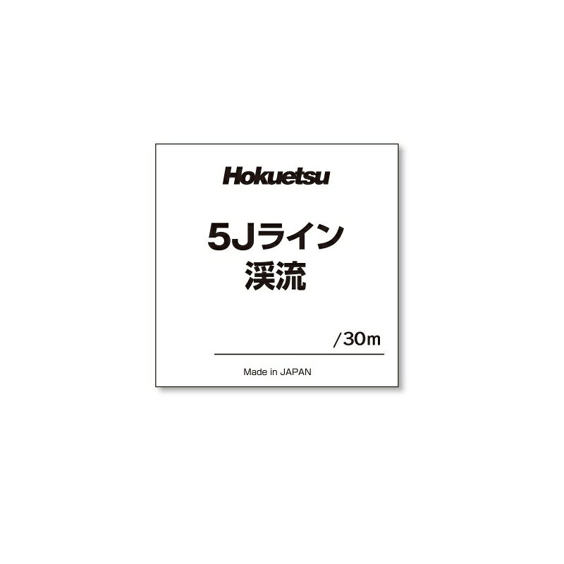 装置 - ホクエツ　5Jライン 渓流 グリーン 0.7号 30m
