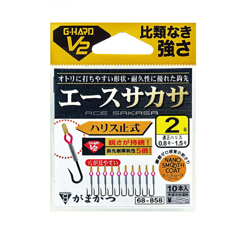がまかつ G-HARD V2 エースサカサ(ハリス止式) 2号