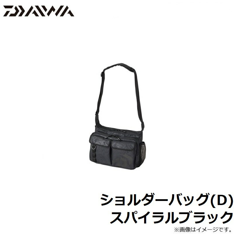 ダイワ　ショルダーバッグ(D) スパイラルブラック【在庫限り特価】　【釣具　釣り具】