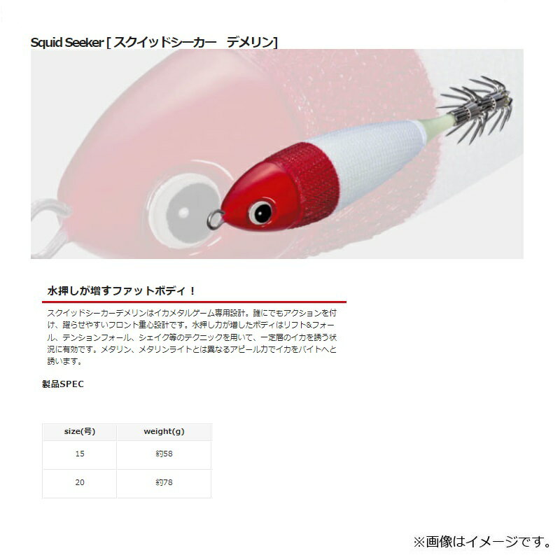 バレーヒル　SSDM15-02 スクイッドシーカーデメリン 15号 #02 レッド/グリーン 2