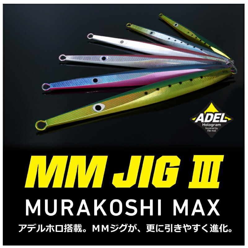 MMジグ3 120g アデルシルバー (2)
