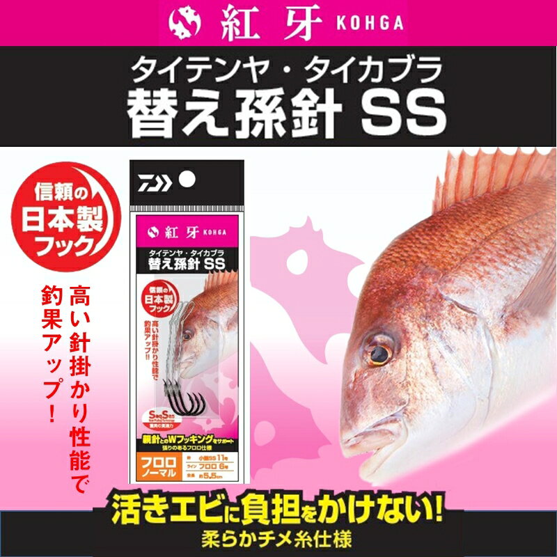 ダイワ(Daiwa)　紅牙タイテンヤ・タイカブラ替え孫針SS フロロ ロング　【釣具　釣り具】 fto-r-10191183 釣具のFTO サンプル画像2