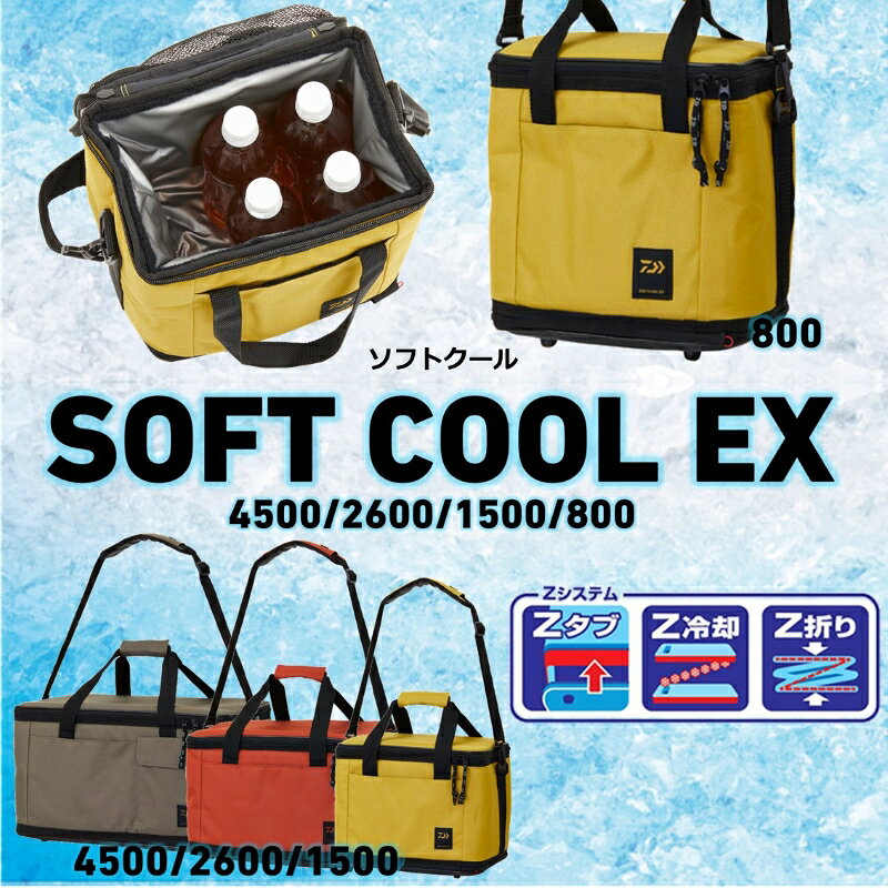 ダイワ(Daiwa)　ソフトクールEX 800 モカ　【釣具　釣り具】 fto-r-10191707 釣具のFTO サンプル画像2