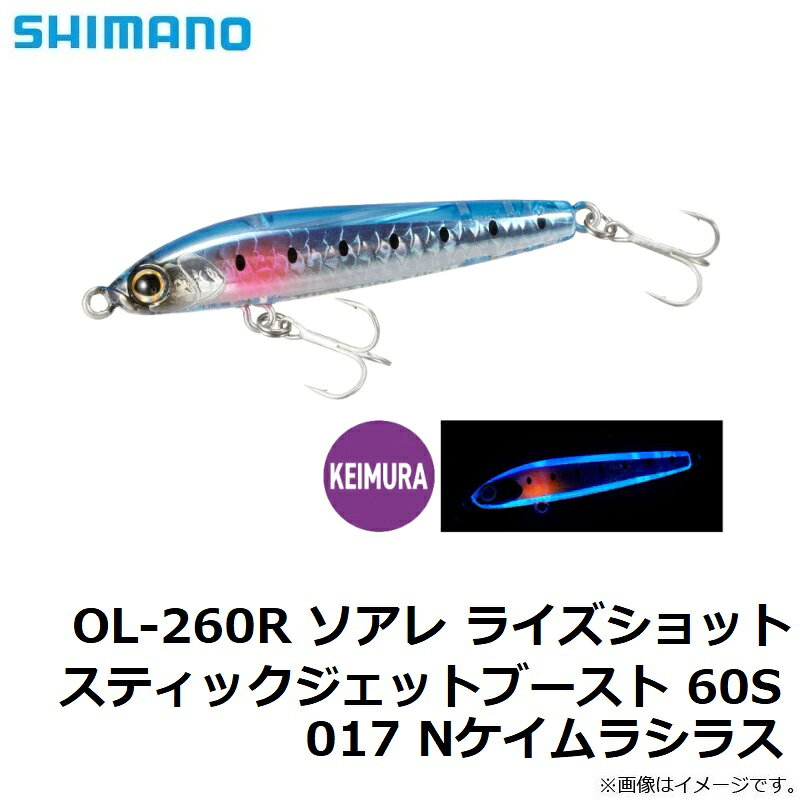 ライズショットスティック 60S ジェットブースト Nケイムラシラス の商品画像2枚目
