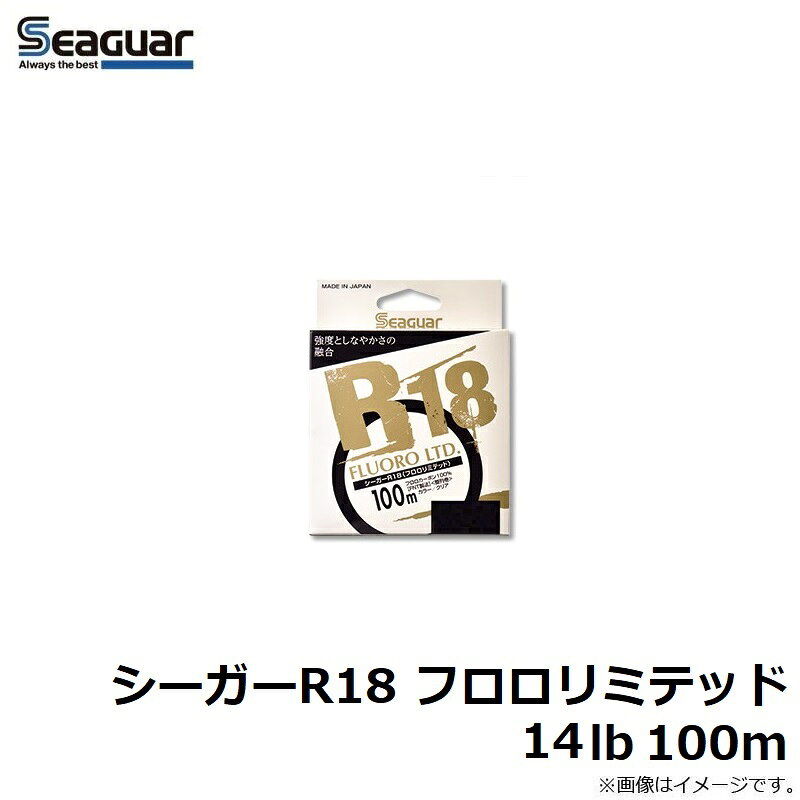 クレハ　シーガーR18 フロロリミテッド 100m 14lb　【釣具　釣り具】 fto-r-10069481 釣具のFTO サンプル画像2