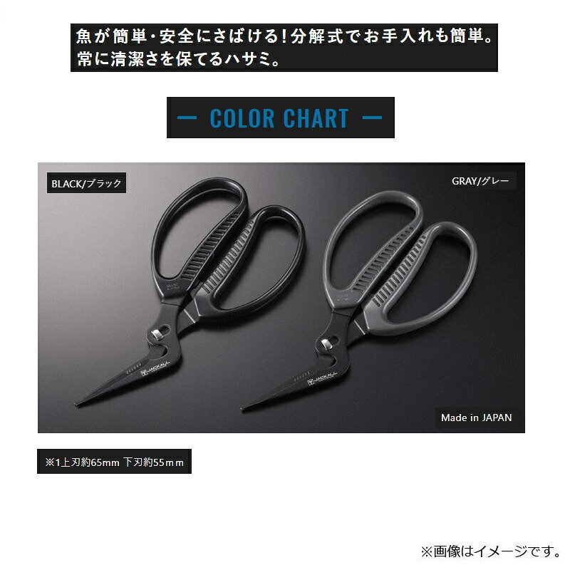 ジャッカル　セパレータブルフィッシュシザーズ グレー　【釣具　釣り具】 fto-r-10195093 釣具のFTO サンプル画像2