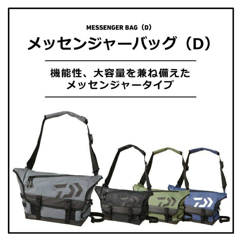 再販ご予約限定送料無料 様々なルアーゲームに活躍する汎用フィールドバッグ ダイワ メッセンジャーバッグ D カーキp Simbcity Net