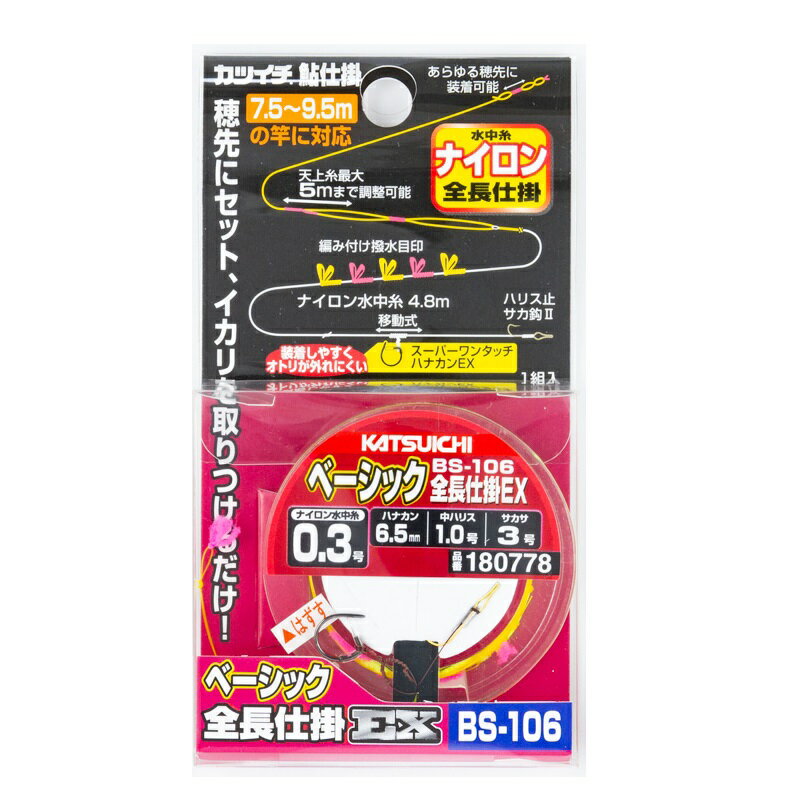 カツイチ　BS-106 べーシック全長仕掛EX 0.3　【釣具　釣り具】