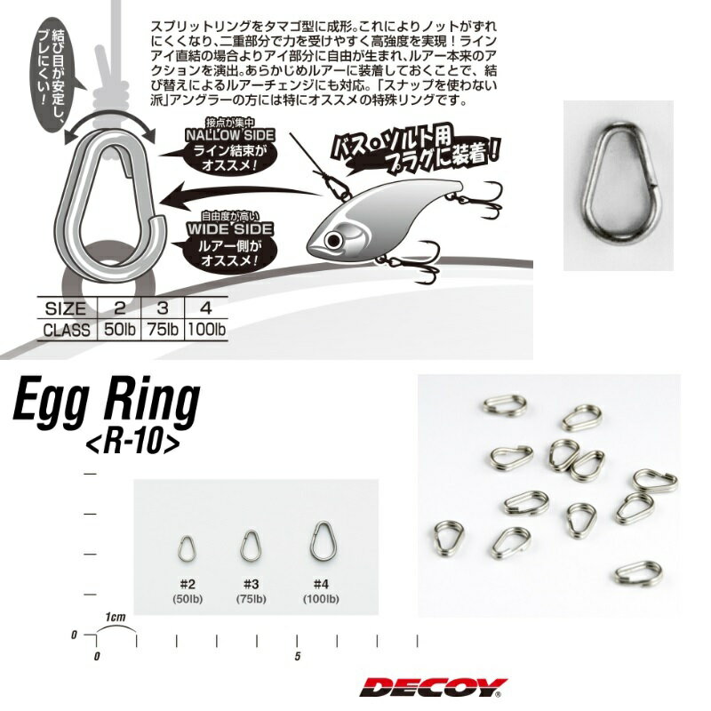DECOY R-10 エッグリング #3 (2)