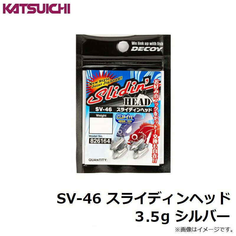 カツイチ　SV-46 スライディンヘッド 3.5g シルバー　【釣具　釣り具】 fto-r-10196246 釣具のFTO サンプル画像3