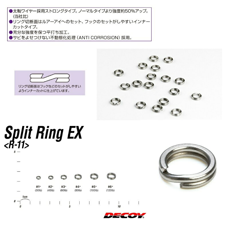 デコイ　R-11 スプリットリングEX #5+　【釣具　釣り具】 fto-r-10196271 釣具のFTO サンプル画像2