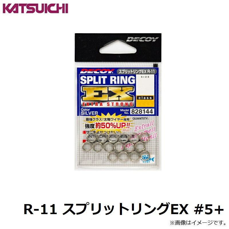 デコイ　R-11 スプリットリングEX #5+　【釣具　釣り具】 fto-r-10196271 釣具のFTO サンプル画像3
