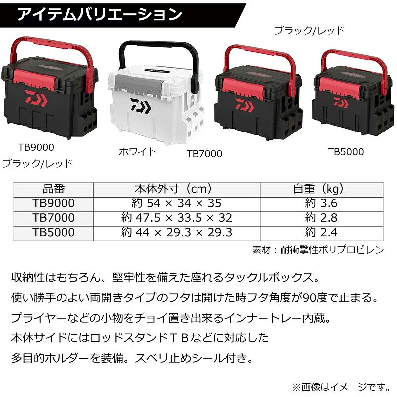 座れるタックスボックス ダイワ タックルボックス Tb9000 倉庫 レッド ブラック