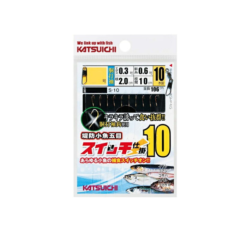 Rakuten - カツイチ　S-10 スイッチ仕掛10 #2　【釣具　釣り具】