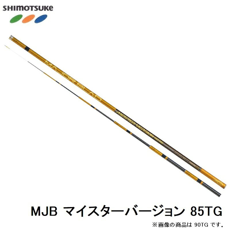 下野　MJB マイスターバージョン 85TG　【釣具　釣り具】 fto-r-10197724 釣具のFTO サンプル画像2
