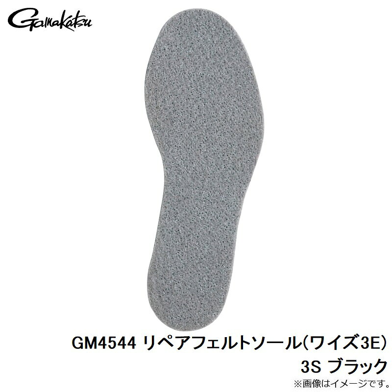がまかつ　GM4544 リペアフェルトソール(ワイド) 3S ブラック　【釣具　釣り具】