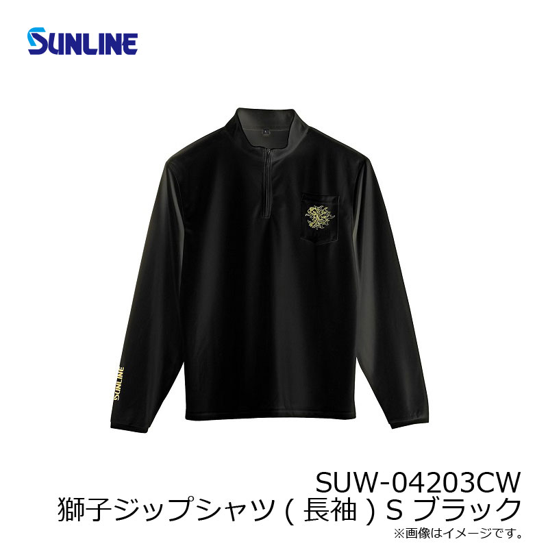 サンライン SUW-04203CW 獅子ジップ...の紹介画像3