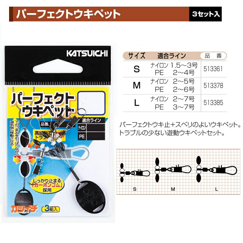 カツイチ　パーフェクトウキペット M　【釣具　釣り具】 fto-r-10198914 釣具のFTO サンプル画像2