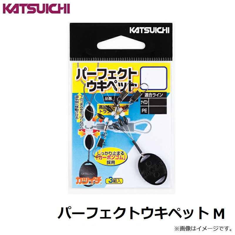 カツイチ　パーフェクトウキペット M　【釣具　釣り具】 fto-r-10198914 釣具のFTO サンプル画像3