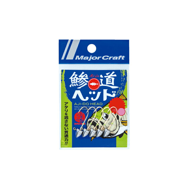 メジャークラフト　AD-HEAD 鯵道ヘッド 豆アジ 0.4g/S