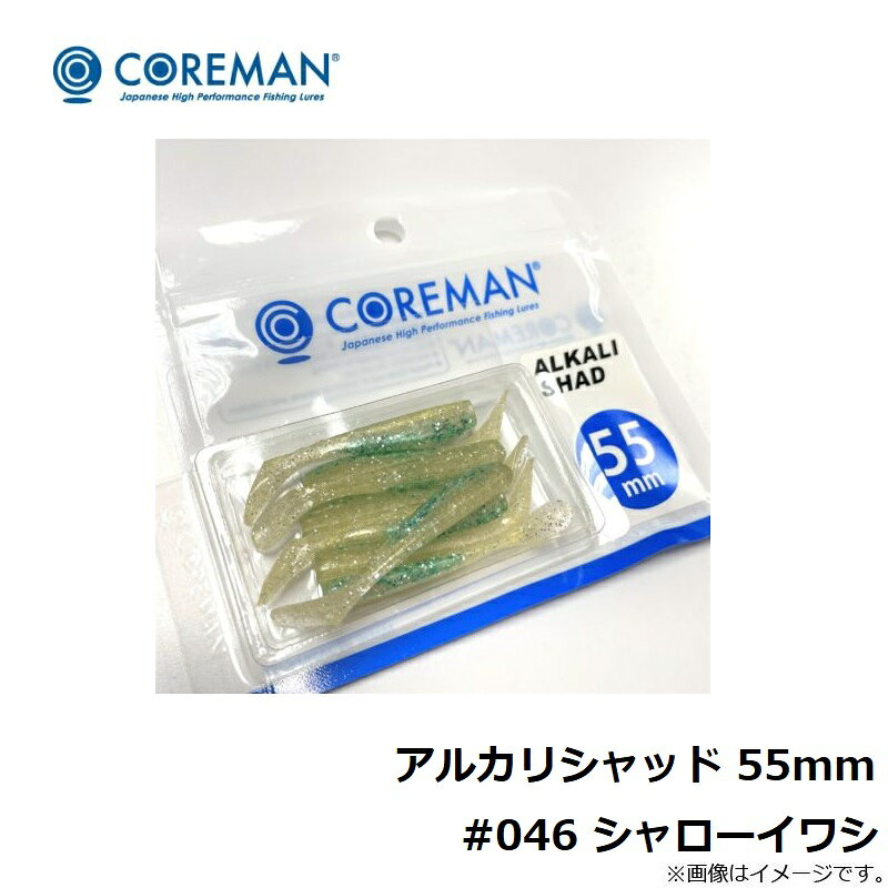 コアマン　アルカリシャッド 55mm #046 シャローイワシ　【釣具　釣り具】 fto-r-10215838 釣具のFTO サンプル画像2