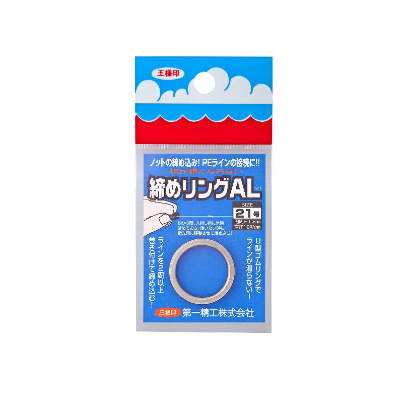 第一精工　締めリングAL 21号 チタン　【釣具　釣り具】