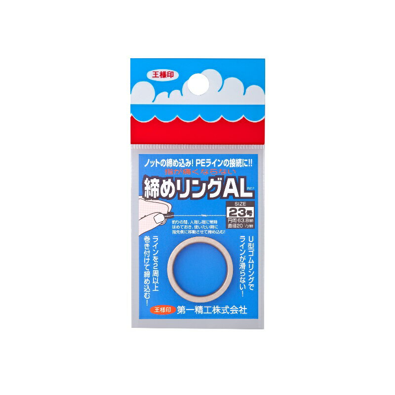 第一精工　締めリングAL 23号 チタン　【釣具　釣り具】