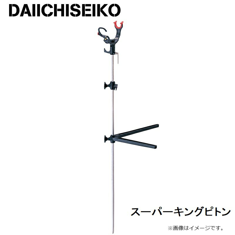 第一精工 スーパーキングピトン 【釣具 釣り具】の紹介画像3