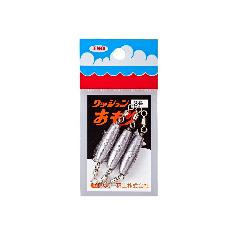 第一精工　クッションおもり 3号　【釣具　釣り具】