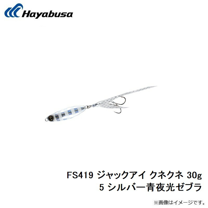 カンタン巻くだけネクタイテールジグ ジャックアイ クネクネ 30g シルバー青夜光ゼブラ (3)